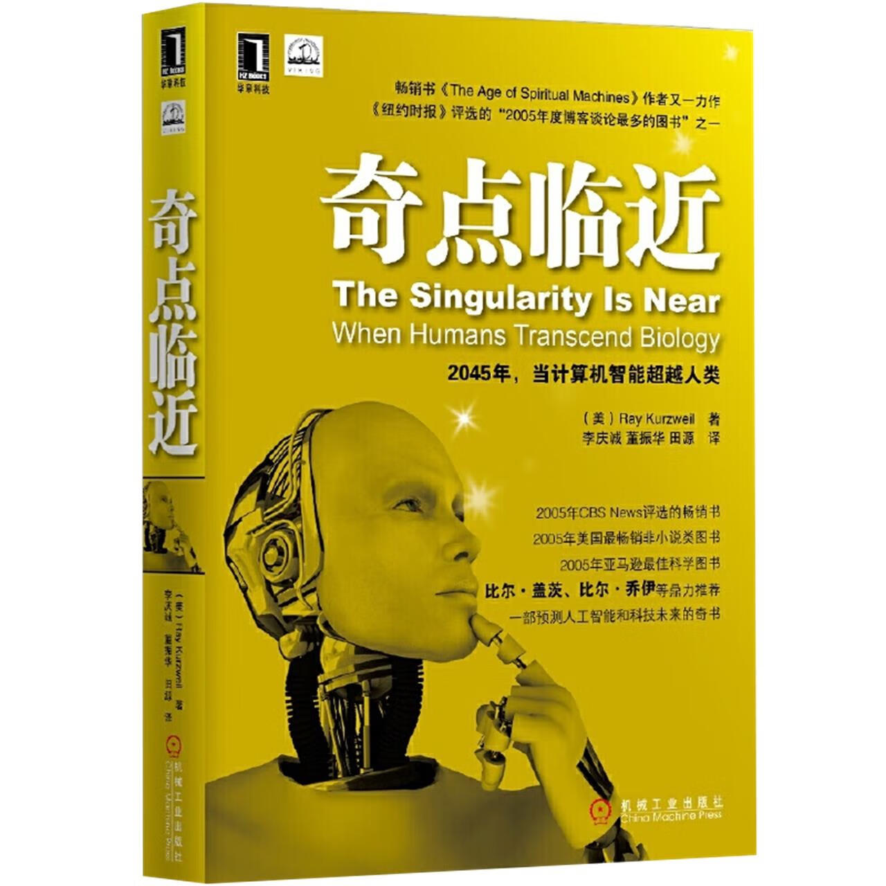 奇点临近观点图