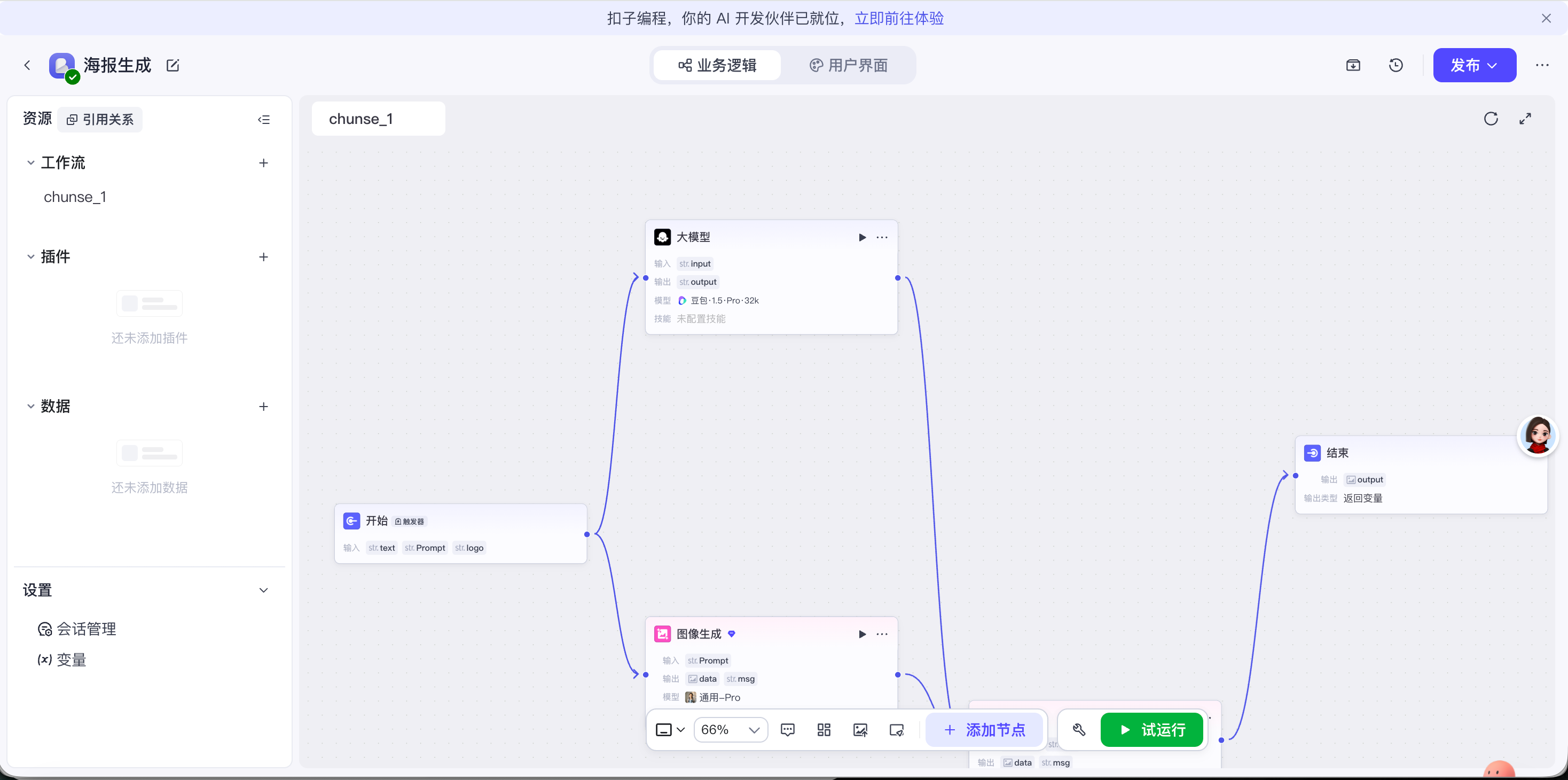扣子工作流界面